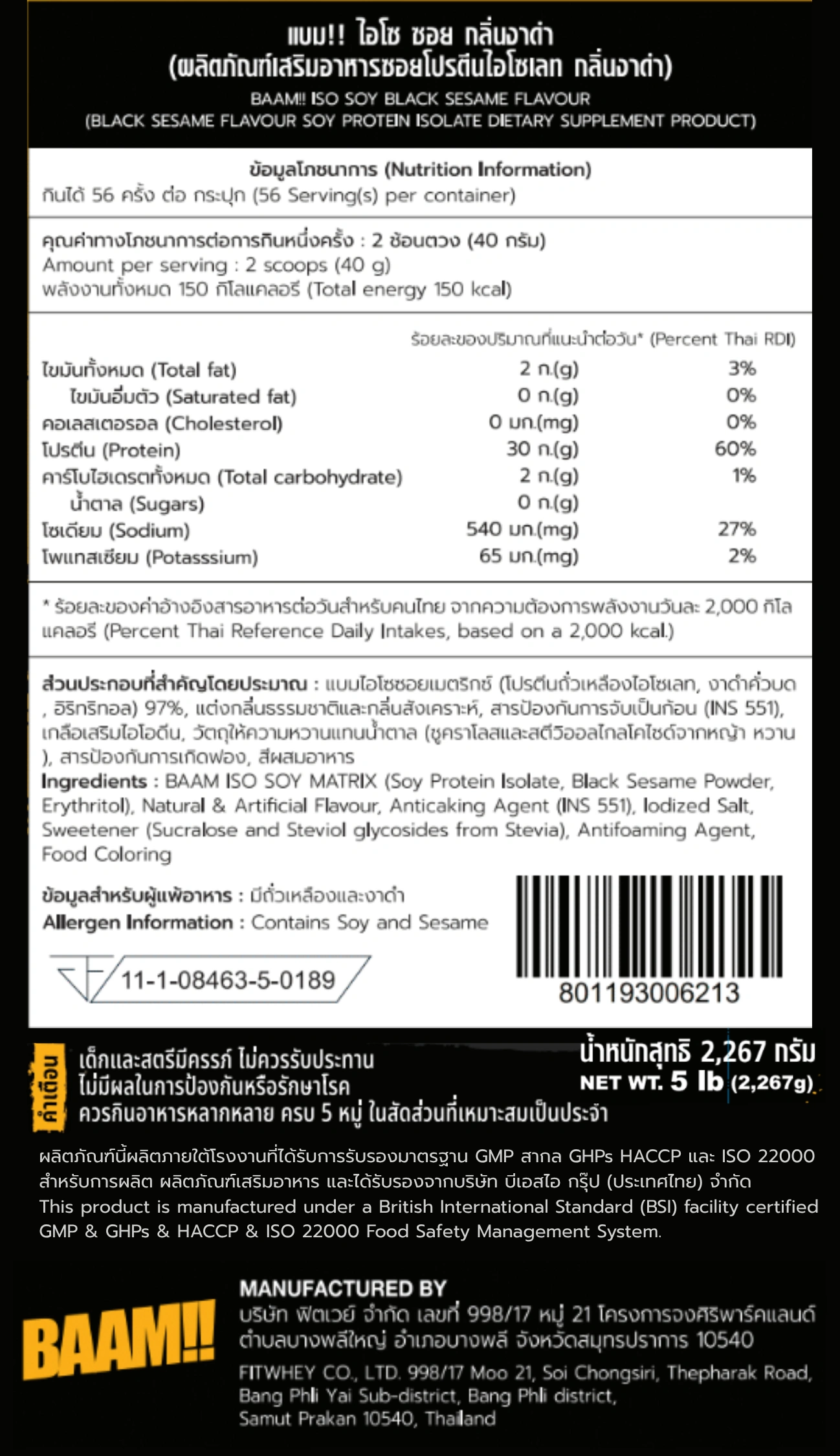 โปรตีนถั่วเหลือง BAAM ISO - SOY - 5 LB BLACK SESAME_11